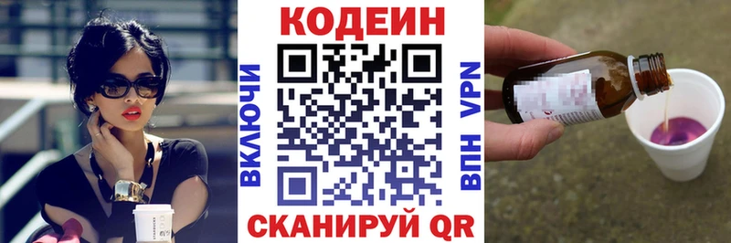 Кодеиновый сироп Lean Purple Drank Катайск